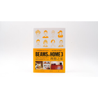 BEAMS AT HOME 3理想之家