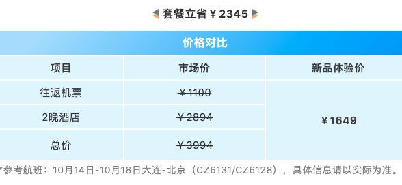 广州/珠海/大连-宁波/三亚/杭州/北京/重庆/西安往返含税机票+2晚酒店