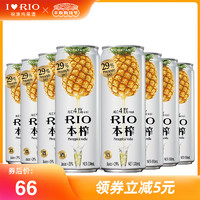 rio锐澳鸡尾酒本榨果汁预调酒果酒菠萝伏特加味330ml*8罐 *3件