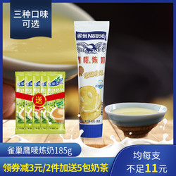 雀巢鹰唛炼奶原味草莓低脂炼乳巧克力早餐面包甜点涂抹185g*3支装 *3件