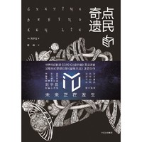 刘宇昆短篇科幻小说集《奇点遗民》