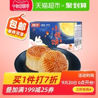 桃李小月饼散装多口味500g广式水果豆沙月饼传统中秋送礼零食盒装