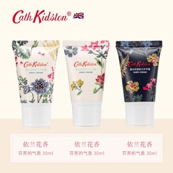 Cath Kidston暮光花园依兰护手霜套装补水保湿滋润英国皇家御用