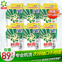 宝洁碧浪除菌机洗袋装洗衣液900g*6袋家用留香促销组合补充装正品