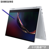 学生专享：学生专享: 三星（SAMSUNG）13.3英寸Galaxy Book Flex 2020款QLED触屏超轻薄(十代i7/16G/1T SSD)银