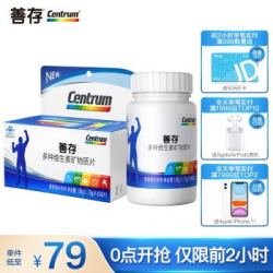 善存 复合维生素b 保健品男士 中老年成人 成人多种营养素矿物质80片 富含维生素c vc 新老包装随机发 *3件