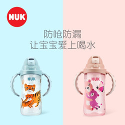 NUK宽口径双柄吸管杯 儿童宝宝喝水学习训练杯学饮杯 300ml