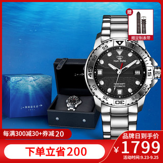 天王手表 蓝鳍系列100米潜水运动防水机械男士手表101122