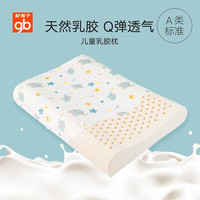 goodbaby 好孩子 婴幼儿乳胶枕
