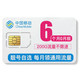 23日18点：中国移动卡含100元预存款200G流量不限速电话卡花卡4G手机卡流量卡大王卡日租卡上网卡