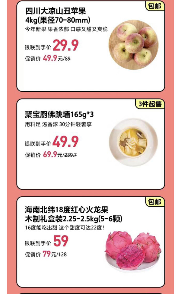 银联云闪付 X 本来生活 指定商品特价优惠