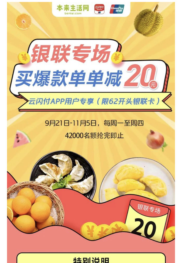 银联云闪付 X 本来生活 指定商品特价优惠