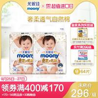 尤妮佳moony皇家日本进口婴儿纸尿裤尿不湿M64 2包