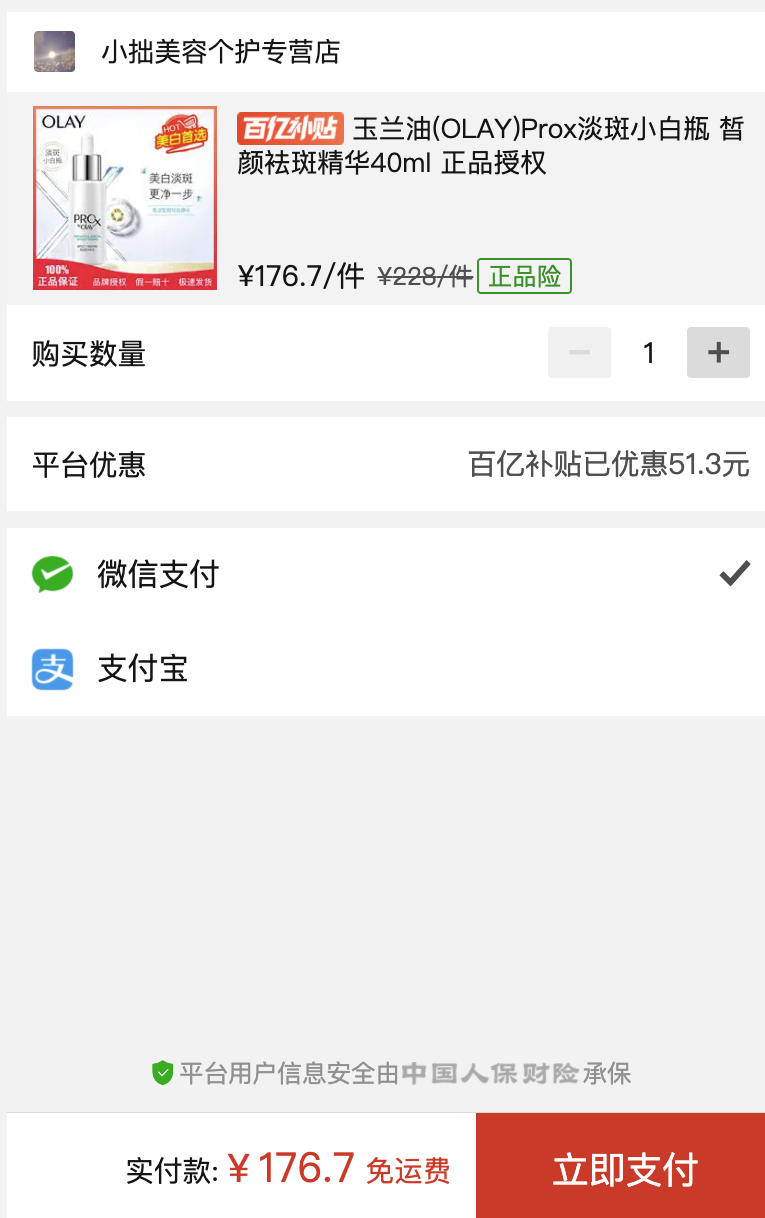 订单截图