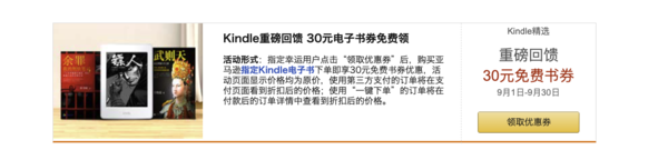 亚马逊中国 Kindle重磅回馈 超值好书