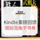 幸运用户专享、促销活动：亚马逊中国 Kindle重磅回馈 超值好书