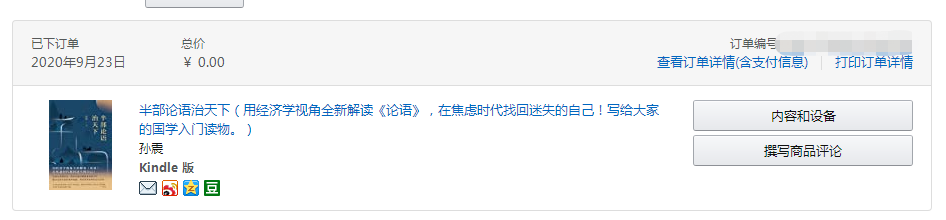 订单截图