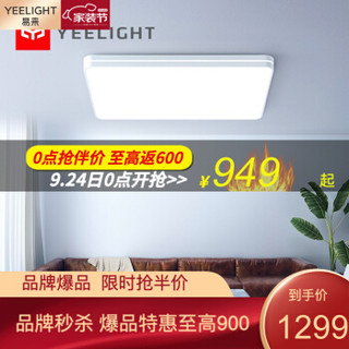 Yeelight极光智能灯LED灯吸顶灯客厅灯长方形灯具套餐现代简约小爱同学米家App控制 极光智能客厅吸顶灯