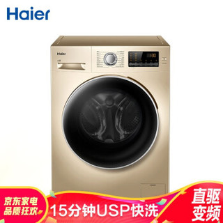 海尔（Haier）滚筒洗衣机全自动 直驱变频电机  真丝类衣物摇篮柔洗 EG9012B09G