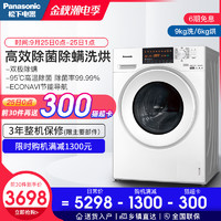 Panasonic/松下 XQG90-NG90WT 9kg除螨除菌洗烘一体机滚筒洗衣机