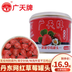 广天牌冰糖草莓罐头268g罐6罐