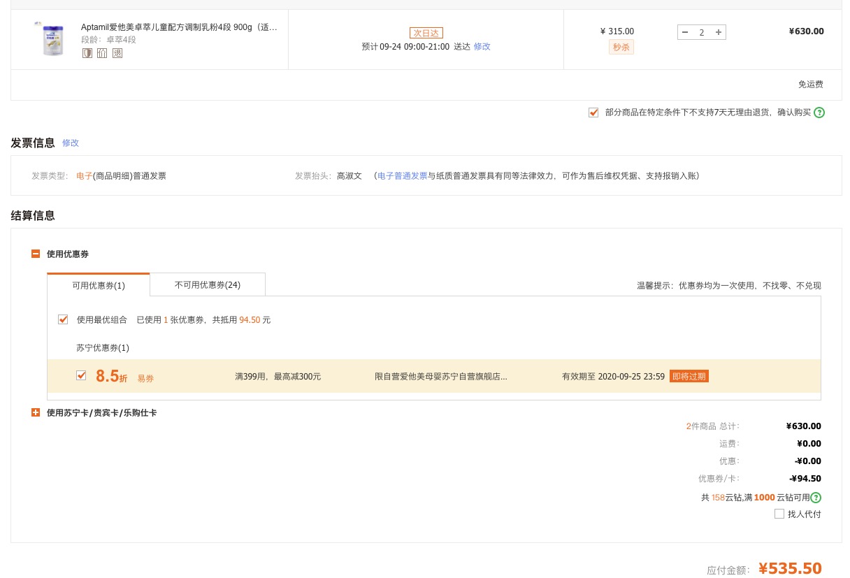 订单截图