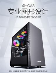 宁美国度 卓-CA8 台式主机（i7-10700、32GB、512GB 1TB、P2000）