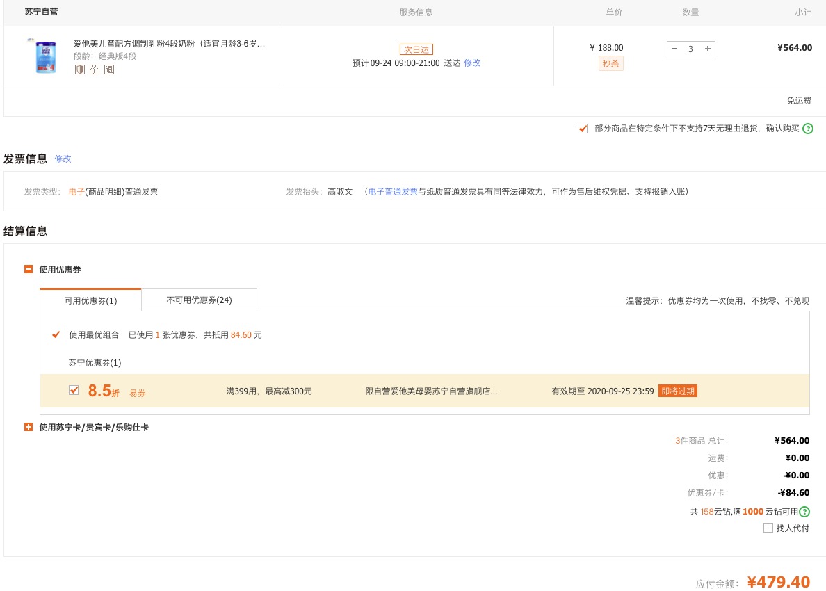 订单截图