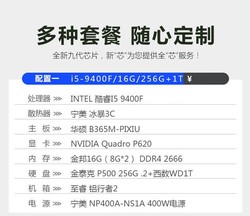 宁美国度 卓-CA6 台式主机（ i5-9400F、16GB、256GB+1TB、P620）