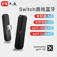 PX大通ps4蓝牙耳机适配器5.0无损音频台式机笔记本电脑switch电视USB蓝牙发射器主机外置无线免驱动APTX通用