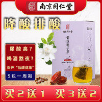 南京同 仁 堂菊苣栀子茶葛根桑叶混合代用茶