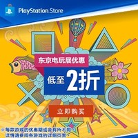 每日游戏特惠：PlayStation“TGS特卖”开始，查漏补缺世代末；Steam疯狂周三进行中