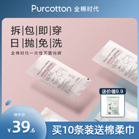 Purcotton 全棉时代 女士一次性内裤 5条装