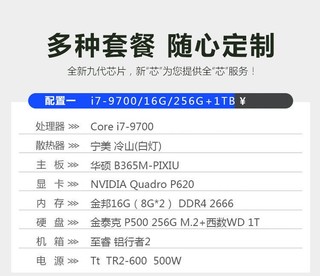 宁美国度 卓-CA7 台式主机（i7-9700、16GB、256GB+1TB、P620）