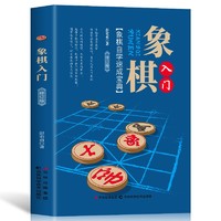 《象棋入门》修订版