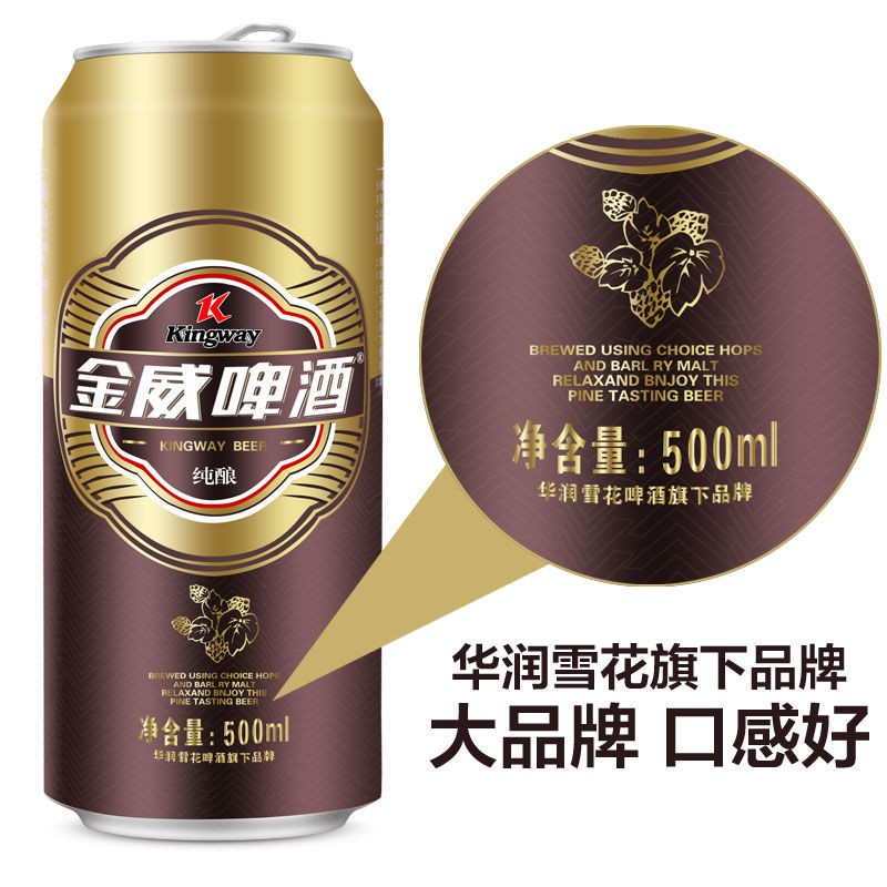 雪花啤酒金威纯酿啤酒9度500ml12听