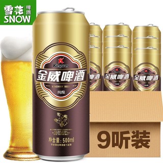 雪花啤酒 金威纯酿啤酒9度 500ml*9听