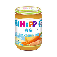 HiPP 喜宝 婴幼儿有机果泥 190g 三文鱼胡萝卜土豆味 *6件