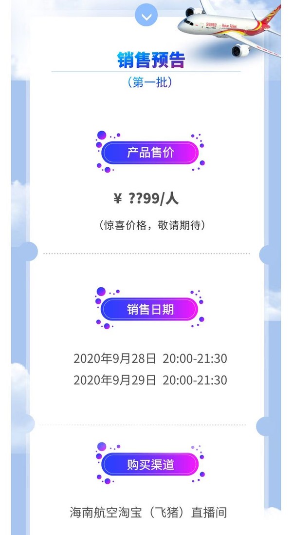 今晚还有！海航系12家航司联合无限飞！至明年6月30日！工作日/周末均可！