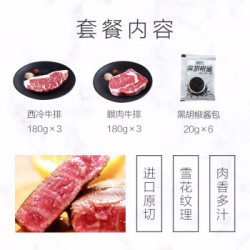 省65元 春禾秋牧澳洲进口原切西冷眼肉牛排套餐6片装 1080g 牛肉生鲜 2件多少钱 什么值得买 省65元 春禾秋牧澳洲进口原切西冷眼肉牛排套餐6片装 1080g 牛肉生鲜 2件多少钱 什么值得买