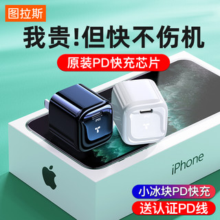 图拉斯小冰块PD快充20W苹果充电器头iPhone11闪充18一套装Pro正品XsMax快速X冲Xr平板8plus手机iPad插头7p瓦6