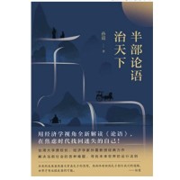 《半部论语治天下》Kindle电子书