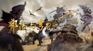 历史最低：《部落与弯刀》Steam减免42%现28元