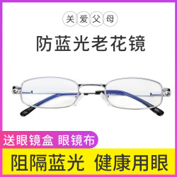 【防蓝光,防辐射~】防蓝光老花镜