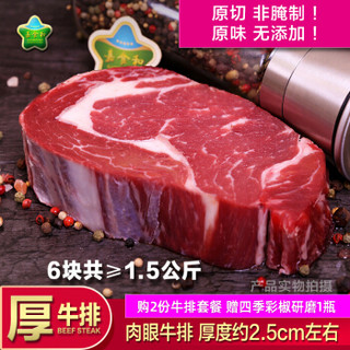 【厚切牛排】嘉食和 澳洲原切眼肉厚牛排套餐6块共1.5公斤【原切】生鲜牛肉肉眼家庭牛扒配黄油