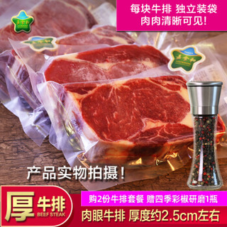 【厚切牛排】嘉食和 澳洲原切眼肉厚牛排套餐6块共1.5公斤【原切】生鲜牛肉肉眼家庭牛扒配黄油