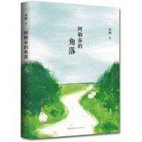 《阿勒泰的角落》 Kindle电子书