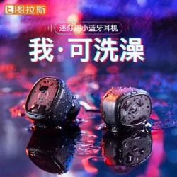 图拉斯 分体式蓝牙耳机