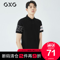 GXG奥莱 夏季新品时尚休闲潮流黑色POLO衫男#GY124365C