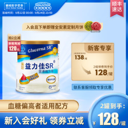 新客】雅培益力佳SR 辅助降血糖营养补充蛋白质肠内营养粉400g/罐